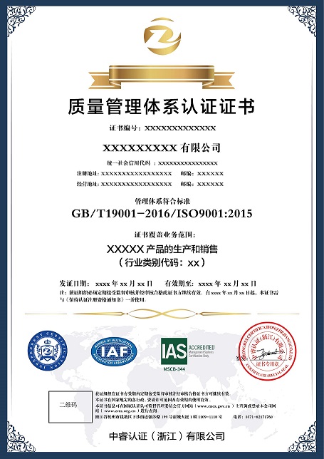 ISO9001證書樣本